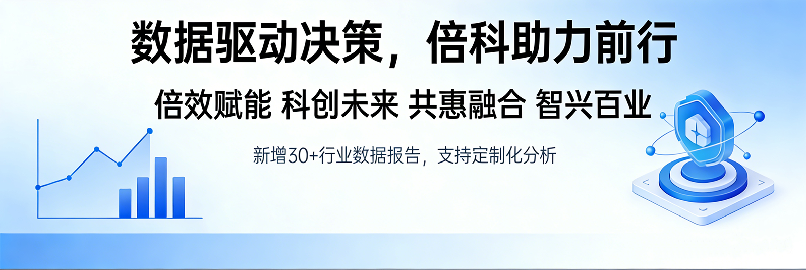 大数据赋能价值重构：数字资产时代的新机遇与新生态